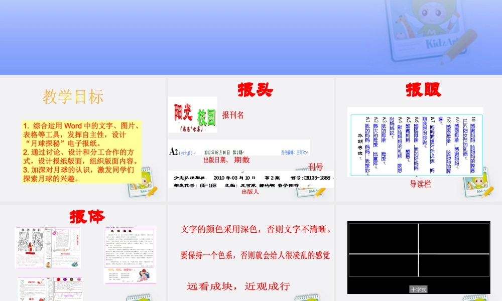 四年级信息技术上册 月球探秘课件 冀教版