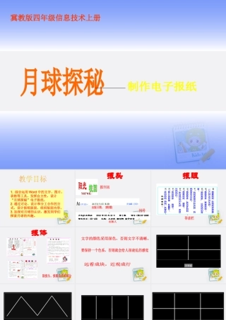四年级信息技术上册 月球探秘课件 冀教版