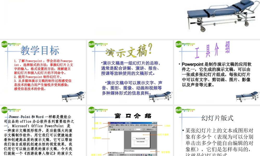 四年级信息技术下册 西游故事人物记课件 冀教版