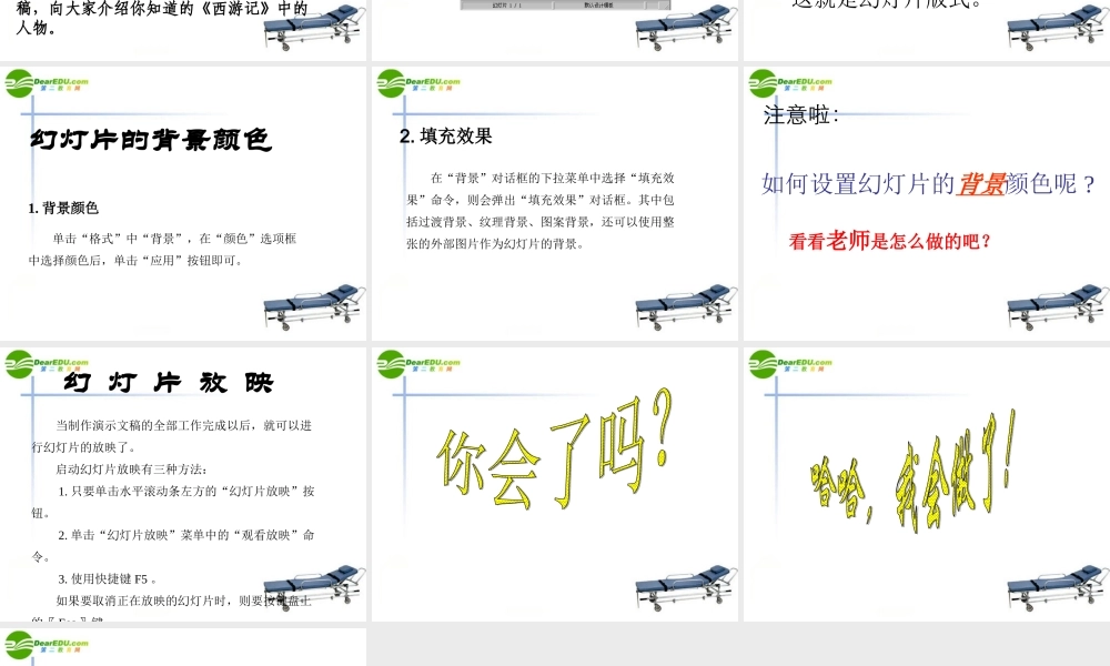 四年级信息技术下册 西游故事人物记课件 冀教版