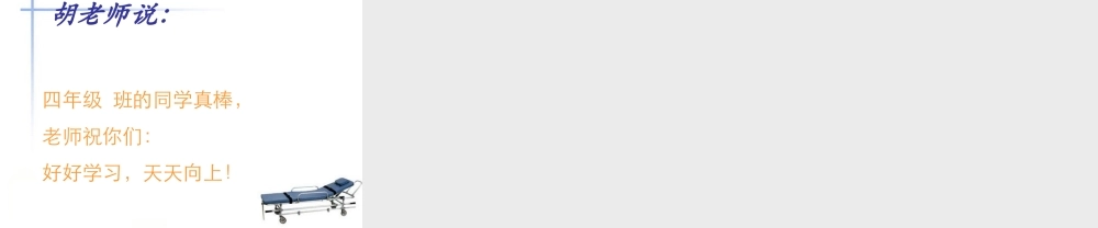 四年级信息技术下册 西游故事人物记课件 冀教版