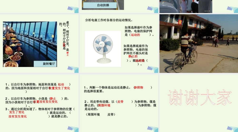 四年级科学上册 第7课 动与静课件1 冀教版-冀教版小学四年级上册自然科学课件