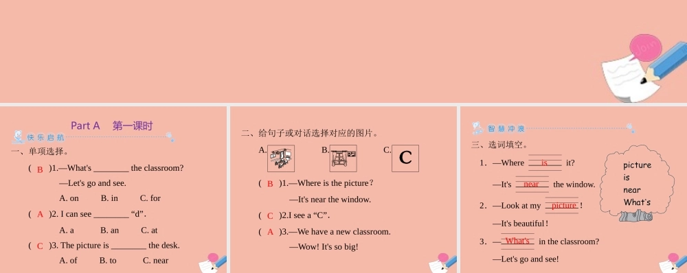 四年级英语上册 Unit 1 My classroom Part A（第1课时）练习课件 人教PEP版-人教PEP小学四年级上册英语课件