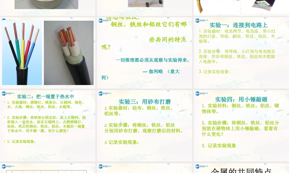 四年级科学下册《金属》课件 青岛版