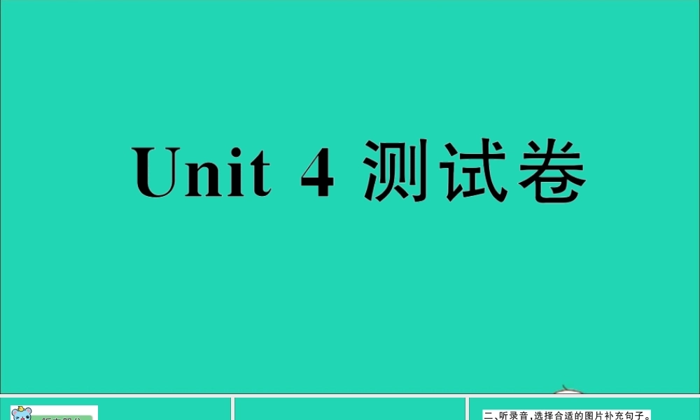 四年级英语上册 Unit 4 How's the weather today测试课件+素材 人教精通版（三起）