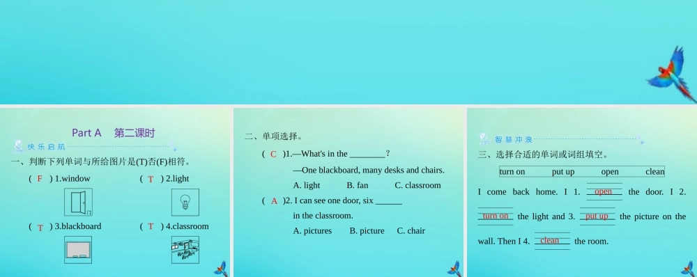 四年级英语上册 Unit 1 My classroom Part A（第2课时）练习课件 人教PEP版-人教PEP小学四年级上册英语课件