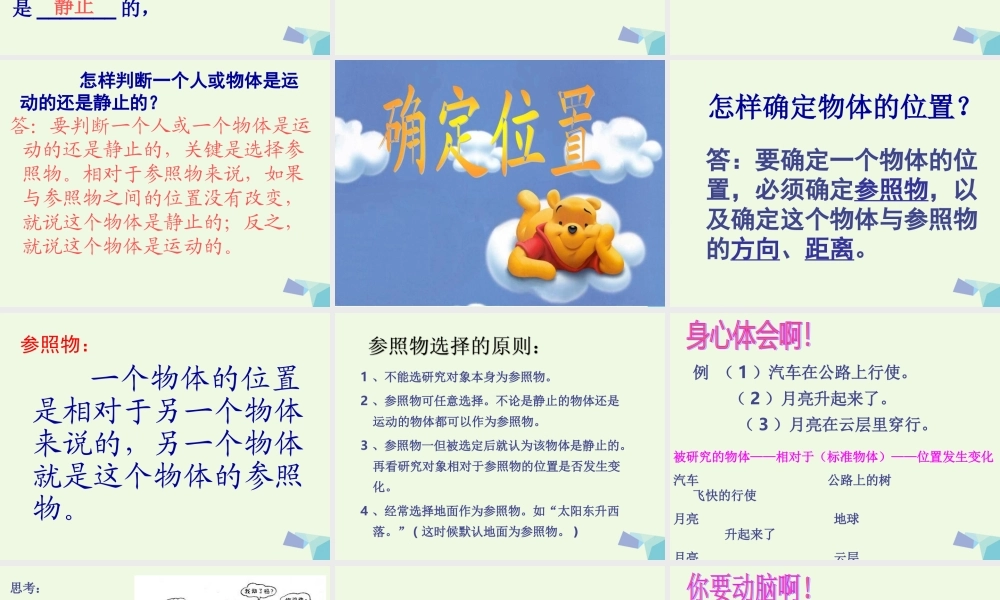 四年级科学上册 第7课 动与静课件2 冀教版-冀教版小学四年级上册自然科学课件