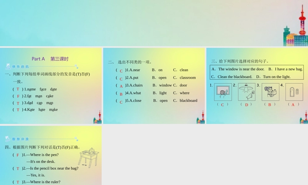 四年级英语上册 Unit 1 My classroom Part A（第3课时）练习课件 人教PEP版-人教PEP小学四年级上册英语课件