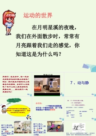 四年级科学上册 第7课 动与静课件3 冀教版-冀教版小学四年级上册自然科学课件