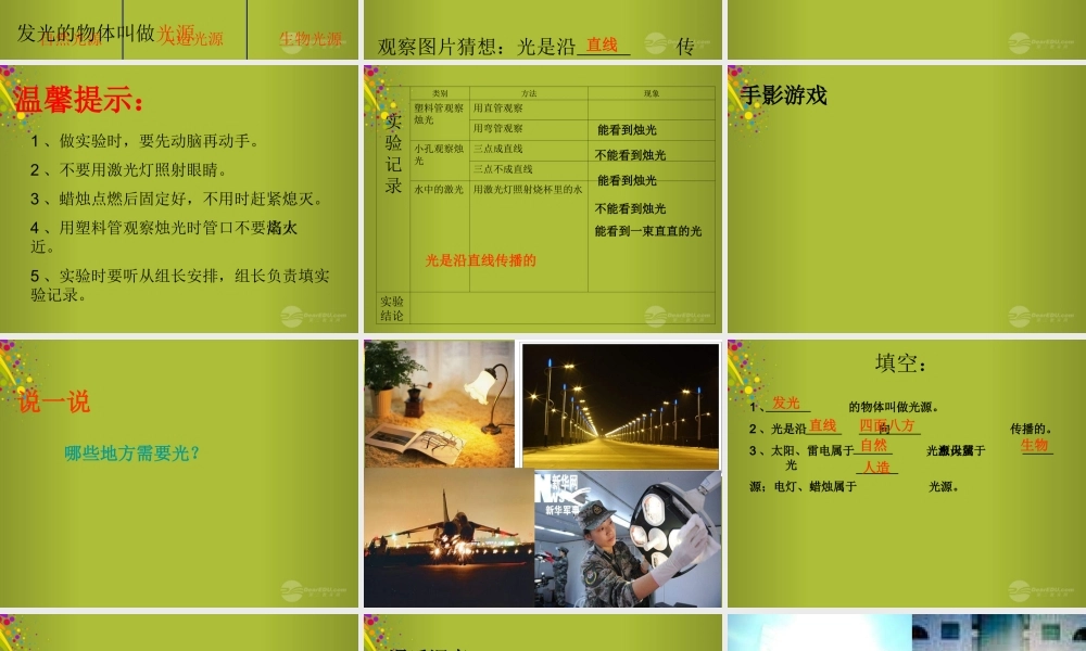 四年级科学下册《认识光》课件2 青岛版