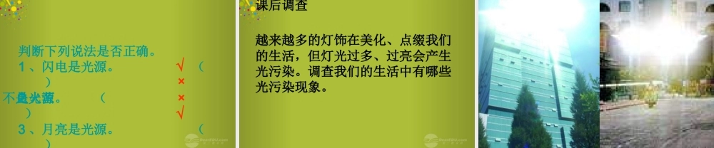 四年级科学下册《认识光》课件2 青岛版