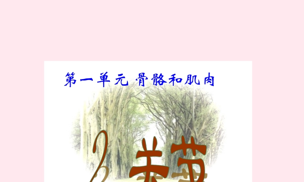 四年级科学下册 1.2关节课件1 苏教版-苏教版小学四年级下册自然科学课件