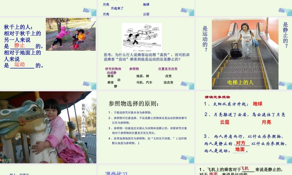 四年级科学上册 第7课 动与静课件4 冀教版-冀教版小学四年级上册自然科学课件