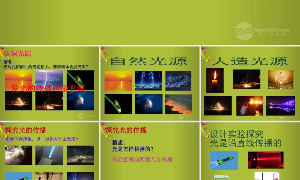 四年级科学下册《认识光》课件3 青岛版