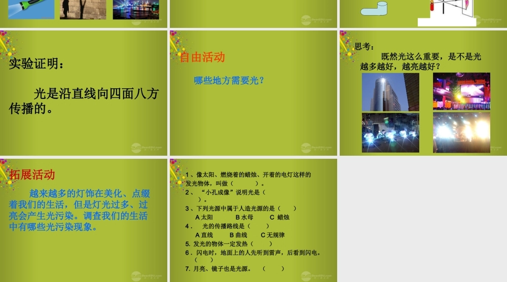 四年级科学下册《认识光》课件3 青岛版