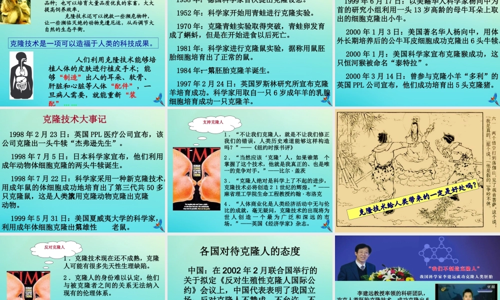 四年级科学下册 第2单元 生生不息 2.4 科技发展话克隆课件2 （新版）湘科版-人教版小学四年级下册自然科学课件