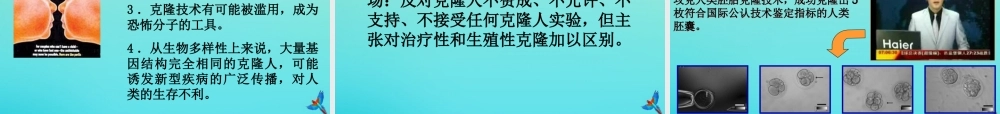 四年级科学下册 第2单元 生生不息 2.4 科技发展话克隆课件2 （新版）湘科版-人教版小学四年级下册自然科学课件