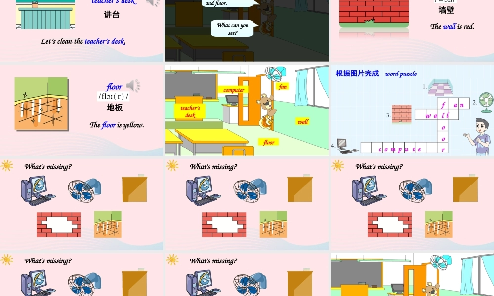 四年级英语上册 Unit 1 My classroom Part B 第1课时备课课件+素材 人教PEP