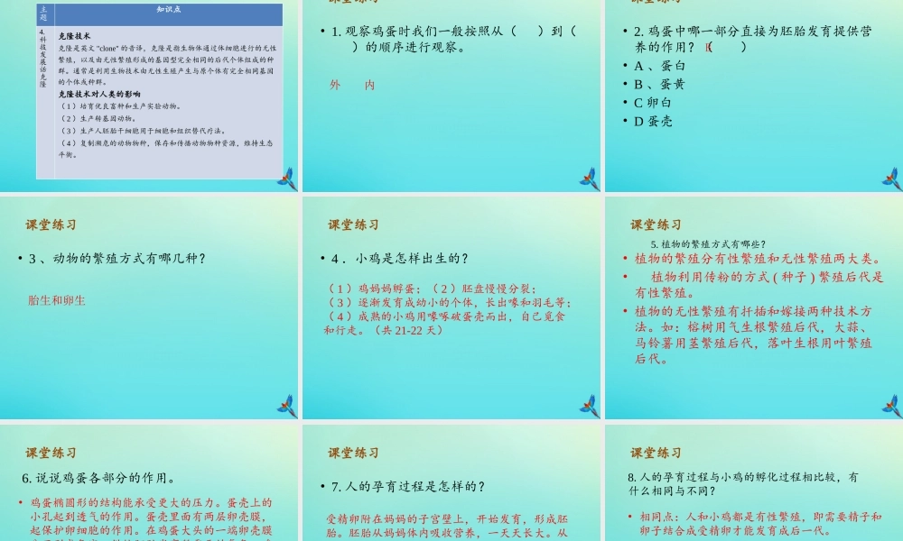 四年级科学下册 第2单元 生生不息复习课件 （新版）湘科版-人教版小学四年级下册自然科学课件