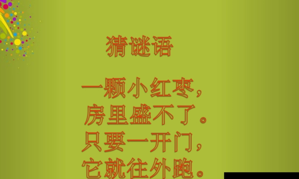 四年级科学下册《认识光》课件5 青岛版