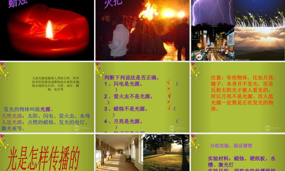 四年级科学下册《认识光》课件5 青岛版