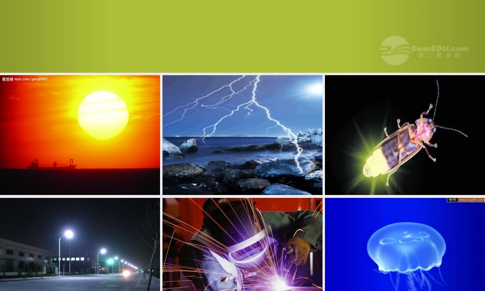 四年级科学下册《认识光》课件6 青岛版