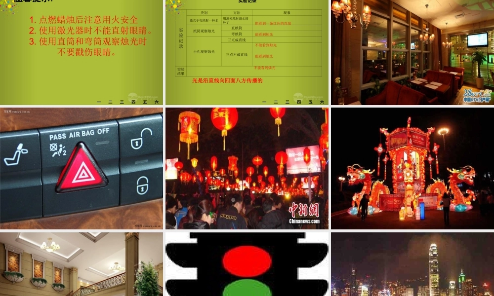 四年级科学下册《认识光》课件6 青岛版