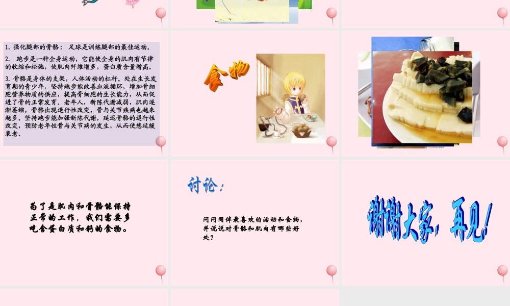 四年级科学下册 1.4骨骼、肌肉的保健课件1 苏教版-苏教版小学四年级下册自然科学课件