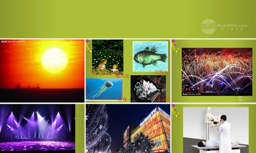 四年级科学下册《认识光》课件7 青岛版