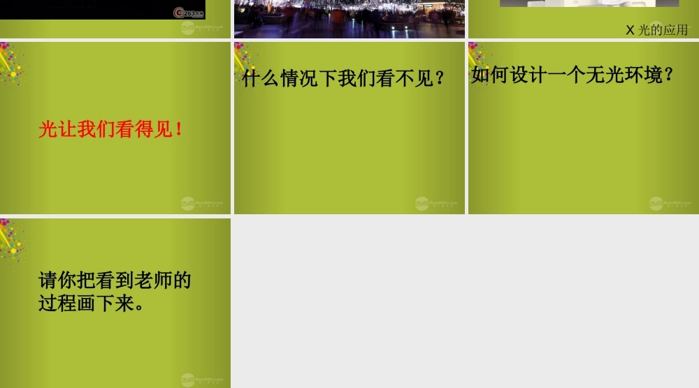 四年级科学下册《认识光》课件7 青岛版