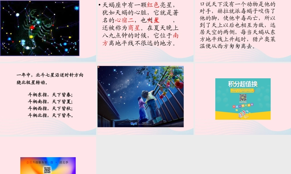 四年级科学下册 第二单元 春夏星空 第8课《夏季星空》课件 青岛版五四制-青岛版小学四年级下册自然科学课件