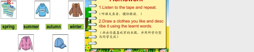 四年级英语上册 Unit 4 Lesson 2 It’s warm in spring课件1 鲁科版-鲁科版小学四年级上册英语课件