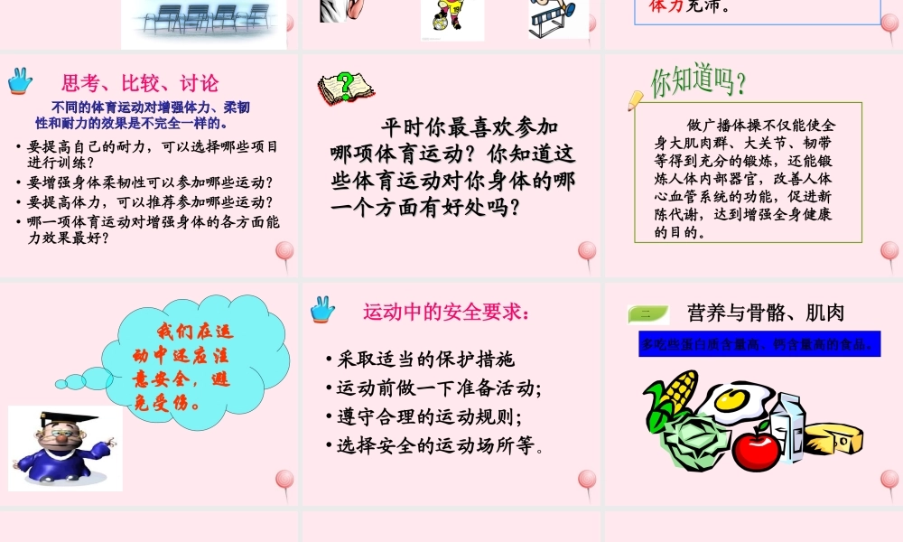 四年级科学下册 1.4骨骼、肌肉的保健课件2 苏教版-苏教版小学四年级下册自然科学课件