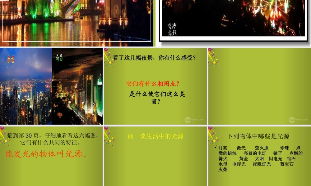 四年级科学下册《认识光》课件9 青岛版