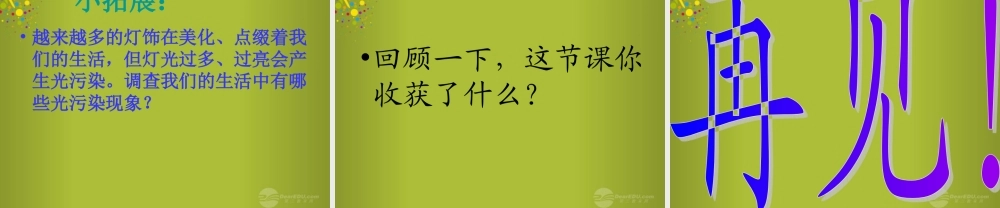 四年级科学下册《认识光》课件9 青岛版