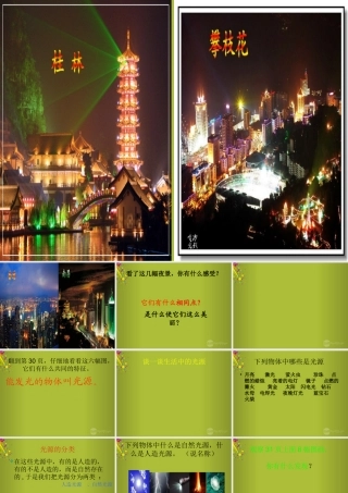 四年级科学下册《认识光》课件9 青岛版