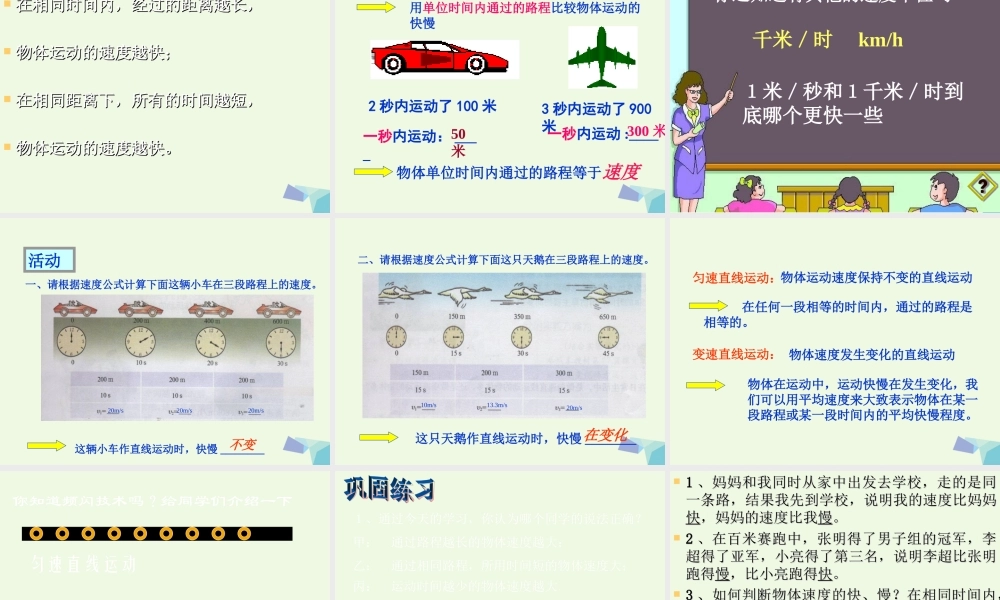 四年级科学上册 第8课 快与慢课件1 冀教版-冀教版小学四年级上册自然科学课件