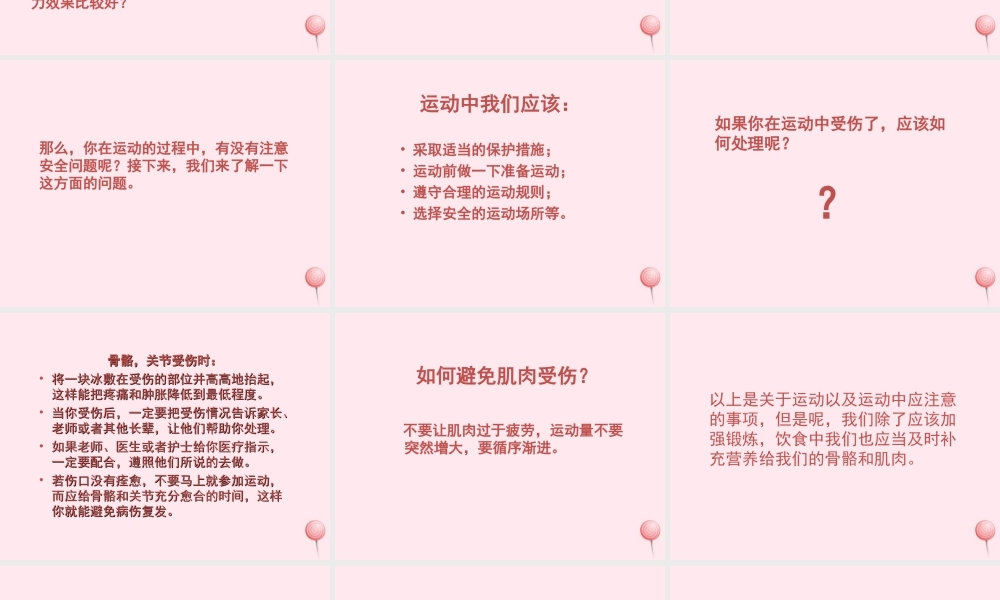 四年级科学下册 1.4骨骼、肌肉的保健课件3 苏教版-苏教版小学四年级下册自然科学课件
