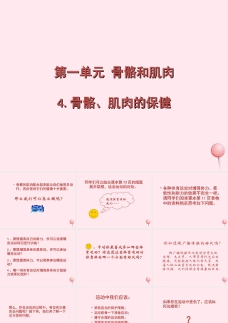 四年级科学下册 1.4骨骼、肌肉的保健课件3 苏教版-苏教版小学四年级下册自然科学课件