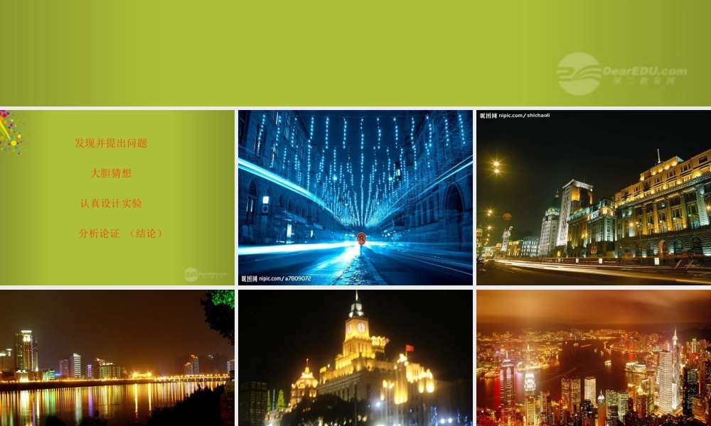 四年级科学下册《认识光》课件10 青岛版