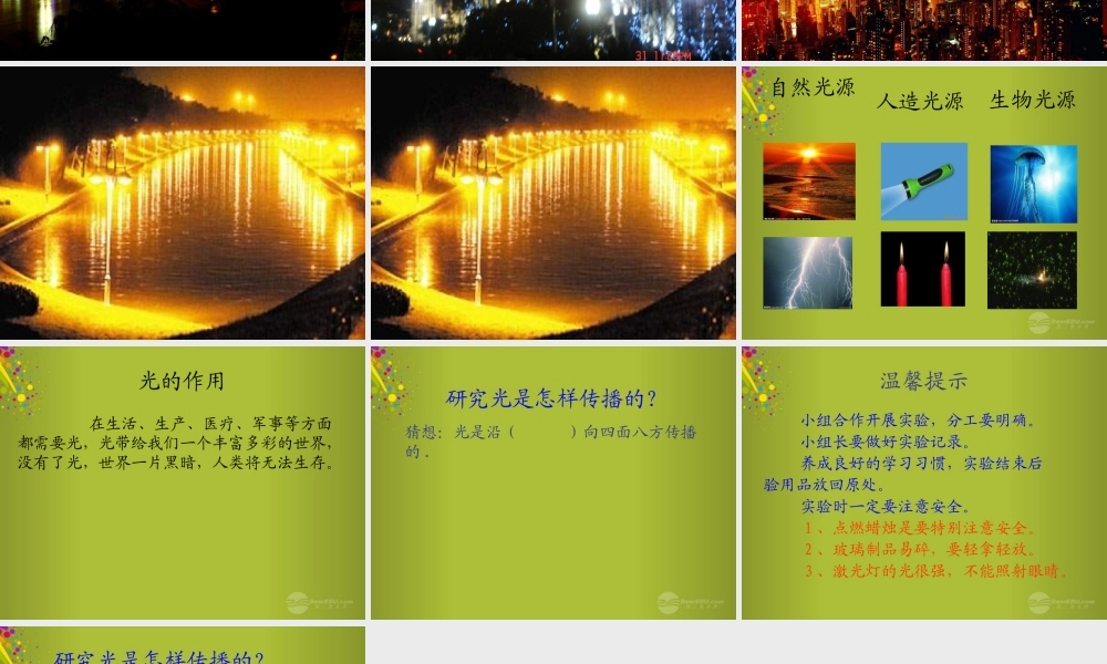 四年级科学下册《认识光》课件10 青岛版