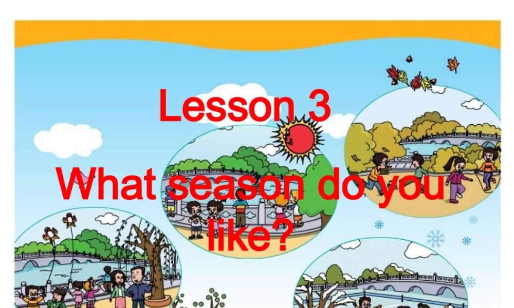 四年级英语上册 Unit 4 Lesson 3 What season do you like课件1 鲁科版-鲁科版小学四年级上册英语课件