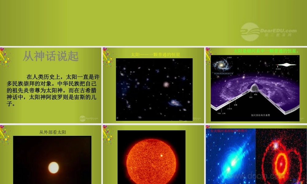 四年级科学下册《认识太阳》课件2 青岛版