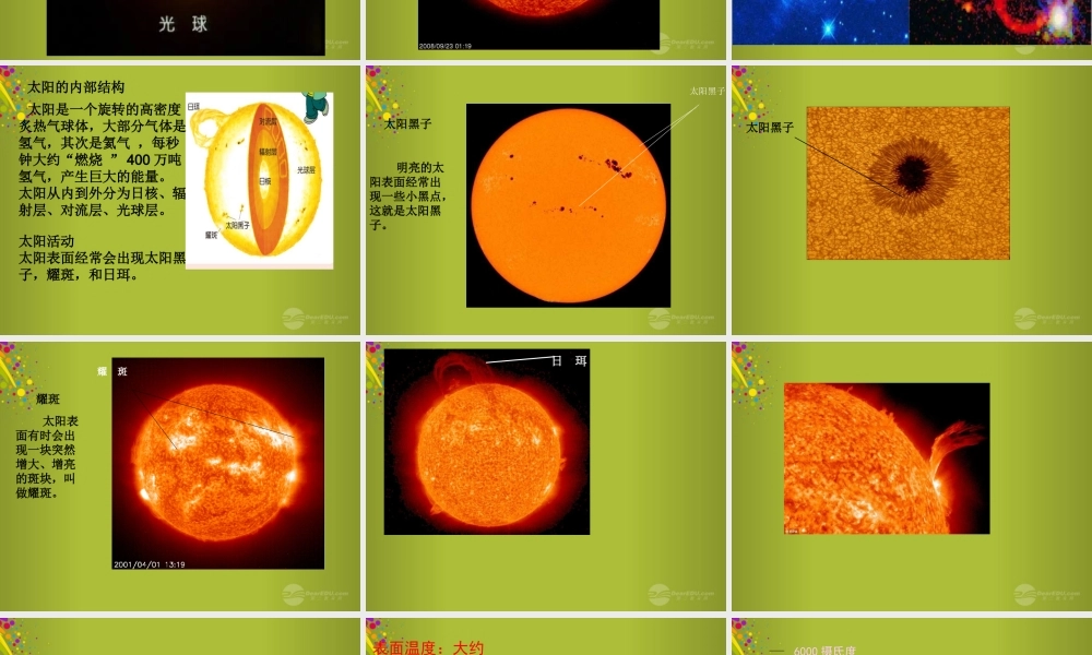 四年级科学下册《认识太阳》课件2 青岛版