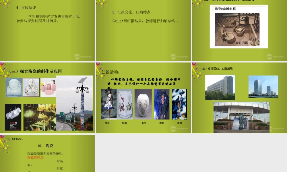 四年级科学下册《陶瓷》说课课件 青岛版