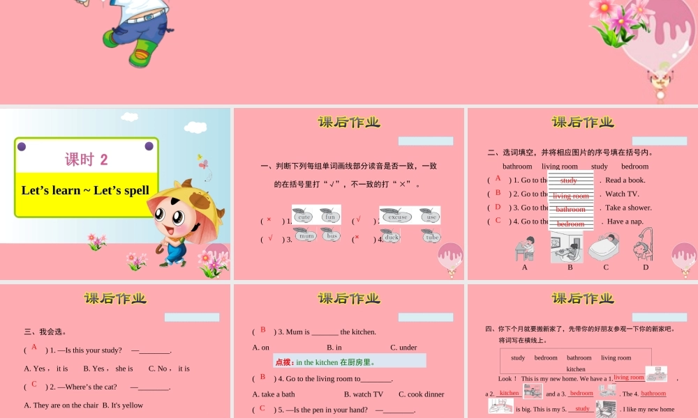 四年级英语上册 Unit 4 My home PA Let’s learn课件 人教pep-人教版小学四年级上册英语课件