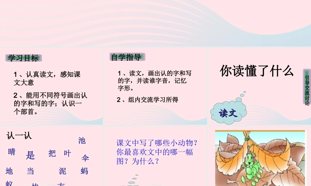 四年级科学上册 第8课《小动物的家》课件（2） 鄂教版-鄂教版小学四年级上册自然科学课件