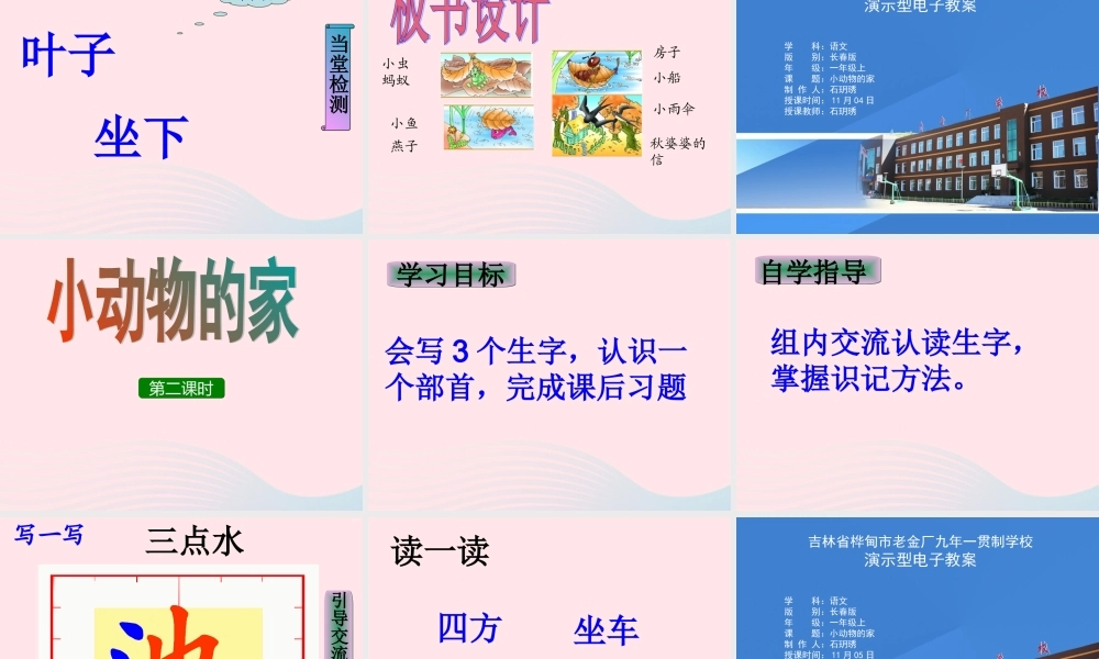 四年级科学上册 第8课《小动物的家》课件（2） 鄂教版-鄂教版小学四年级上册自然科学课件