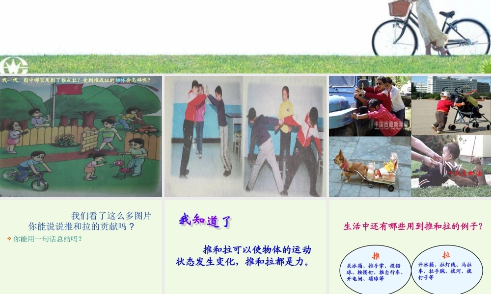 四年级科学上册 第9课 推和拉课件1 冀教版-冀教版小学四年级上册自然科学课件