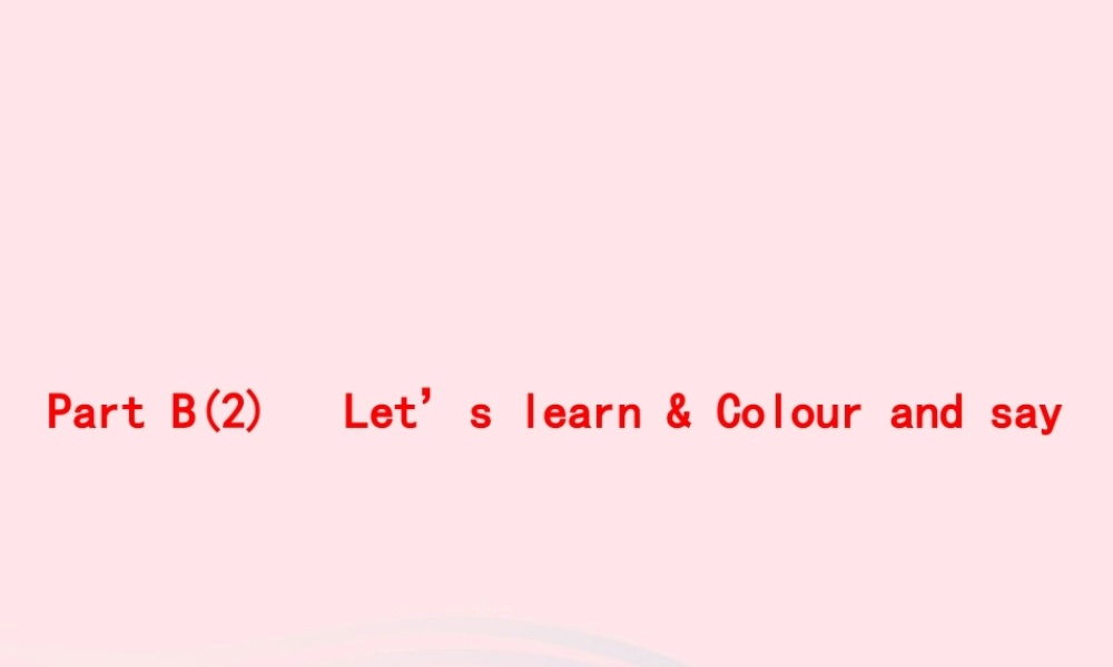 四年级英语上册 Unit 1 My classroom Part B（2）Let’s learn Colour and say作业课件 人教PEP-人教PEP小学四年级上册英语课件